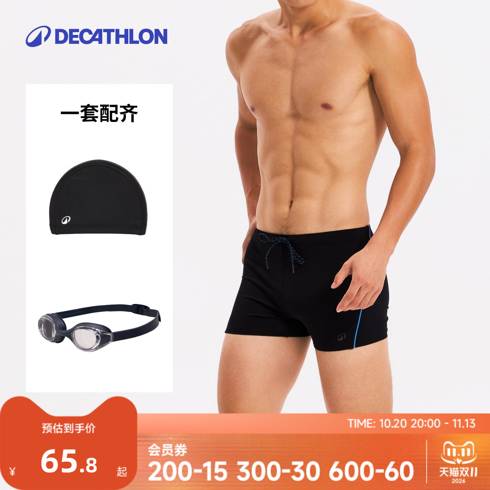 迪卡侬泳裤男士泡温泉套装泳衣装备三件套泳镜泳帽套装游泳裤WWK1