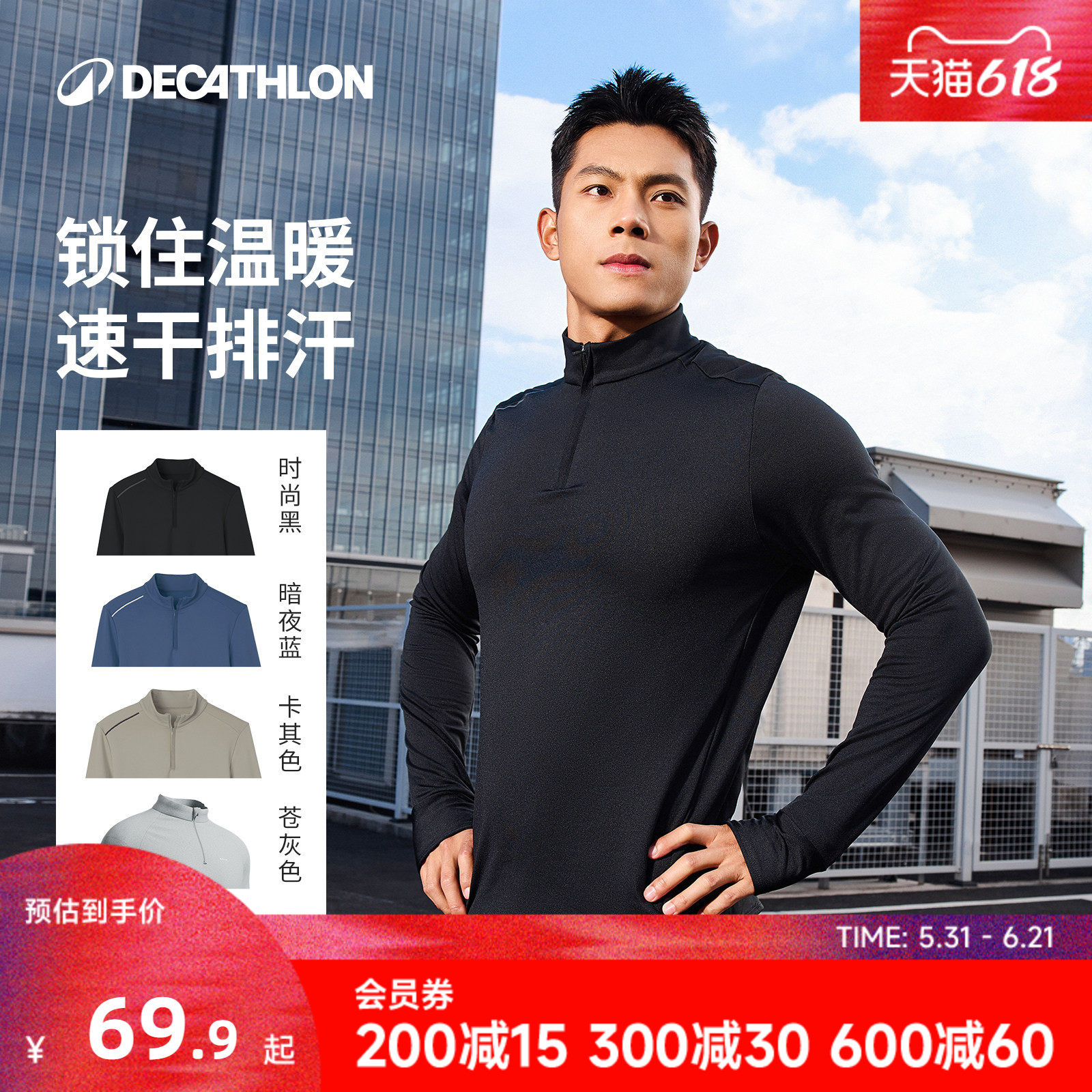 迪卡侬速干衣跑步训练服保暖男秋冬速干厚运动长袖T恤上衣RFP3