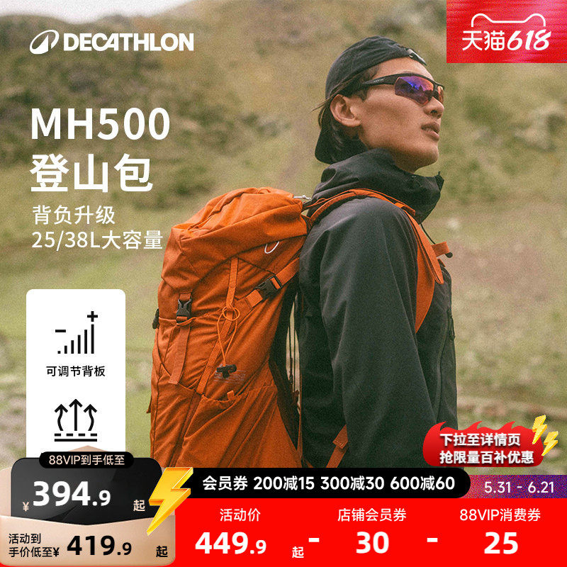 迪卡侬官方MH500背包户外男女旅行防泼徒步大容量登山双肩包ODAB