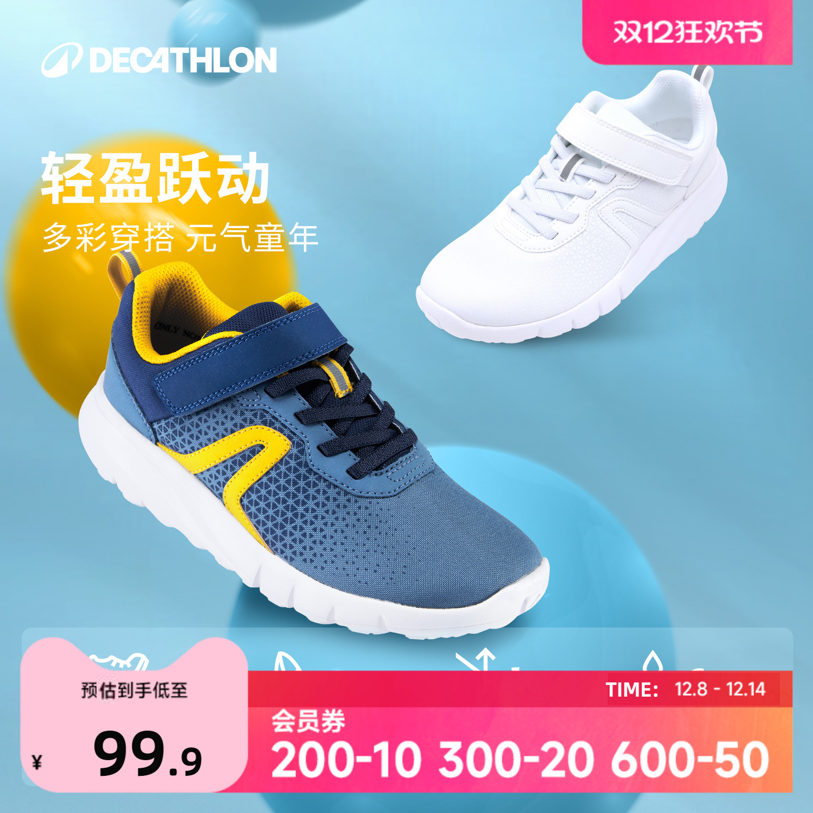 迪卡侬儿童运动鞋小白鞋休闲鞋
