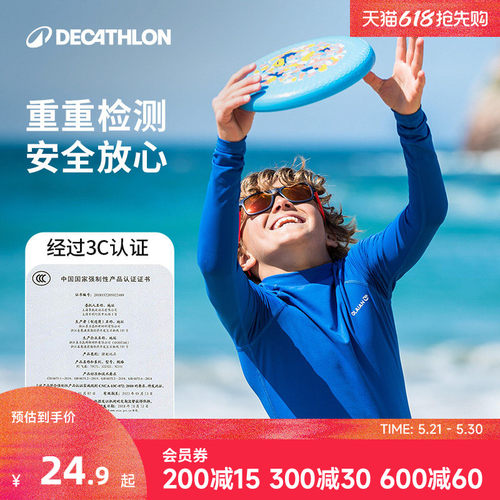 迪卡侬软飞盘儿童户外活动