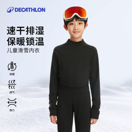 迪卡侬儿童保暖内衣套装春秋滑雪加绒加厚大童保暖衣打底裤KIDK