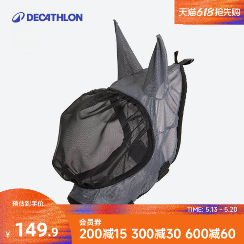 迪卡侬马匹防蚊虫面罩马术用品