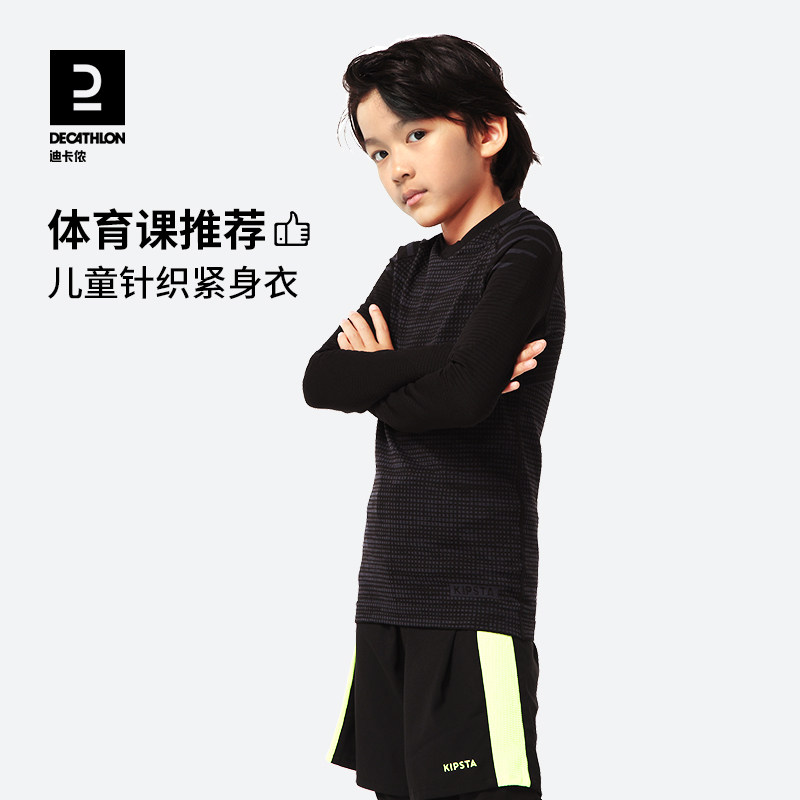 迪卡侬儿童紧身衣秋冬保暖内衣青少年透气运动服足球跑步长袖KIDK使用感如何?