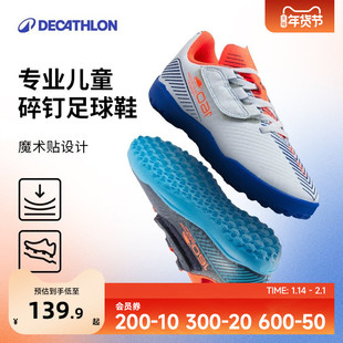 迪卡侬儿童足球鞋 官方IVO2 男童小学生专用碎钉训练比赛中考正品
