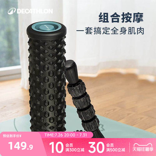 迪卡侬三合一瑜伽初学者泡沫轴