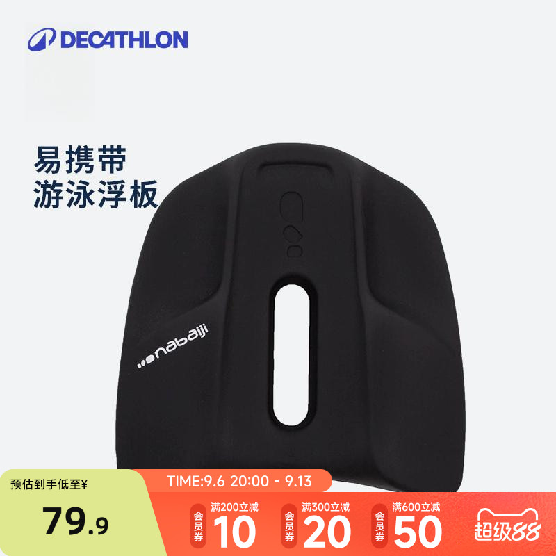 迪卡侬游泳浮板打水板DIY涂鸦A字板自由泳多功能便携浮力装备WWK4