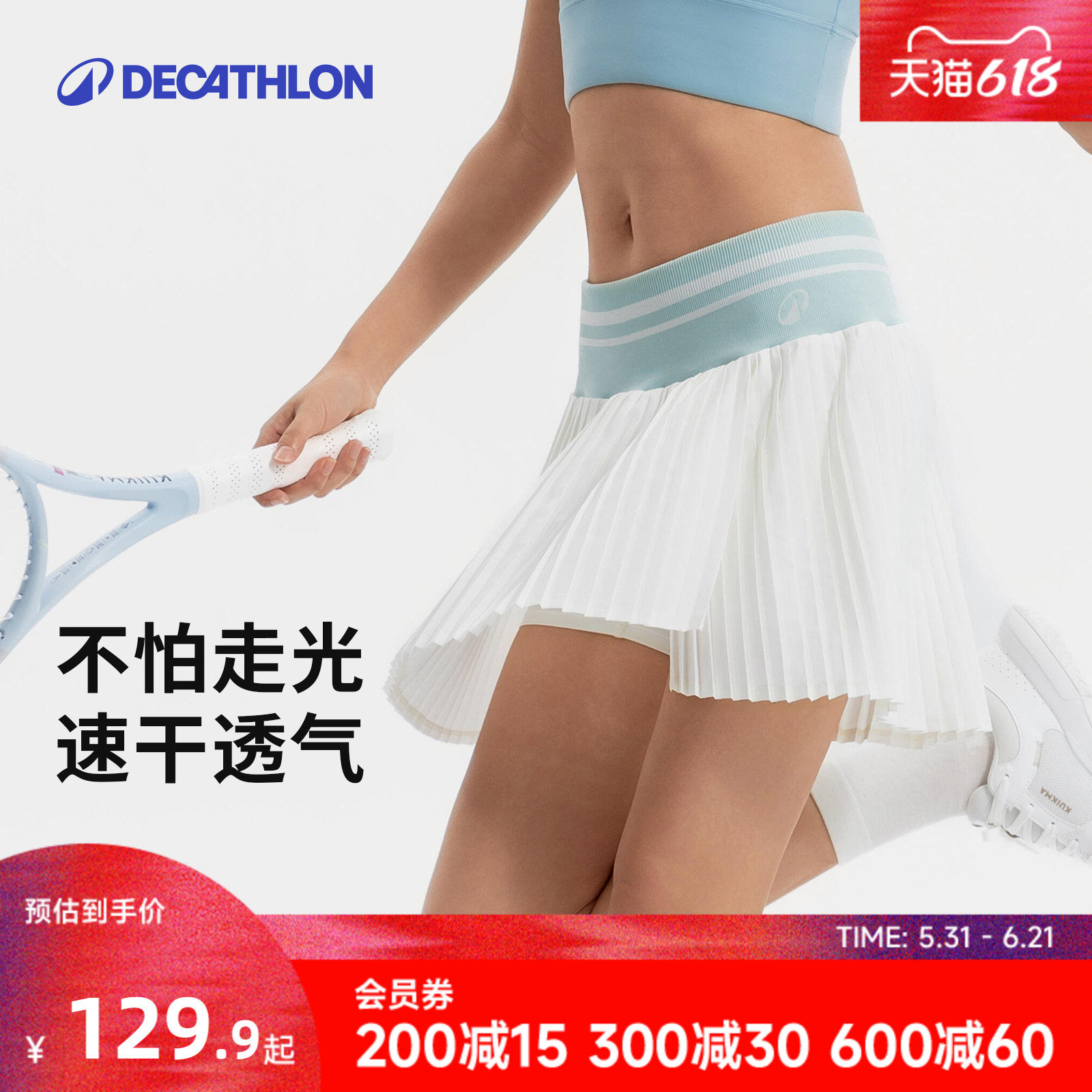 迪卡侬网球百褶短裙运动羽毛球女含内衬凉感速干透气双向装球CSR5