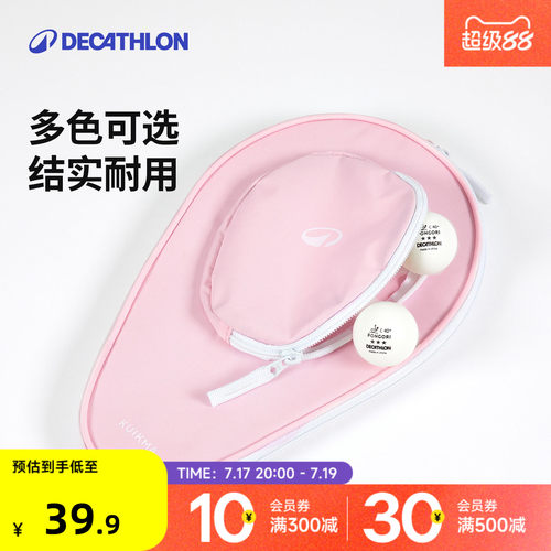 迪卡侬乒乓球拍套拍包多款大容量