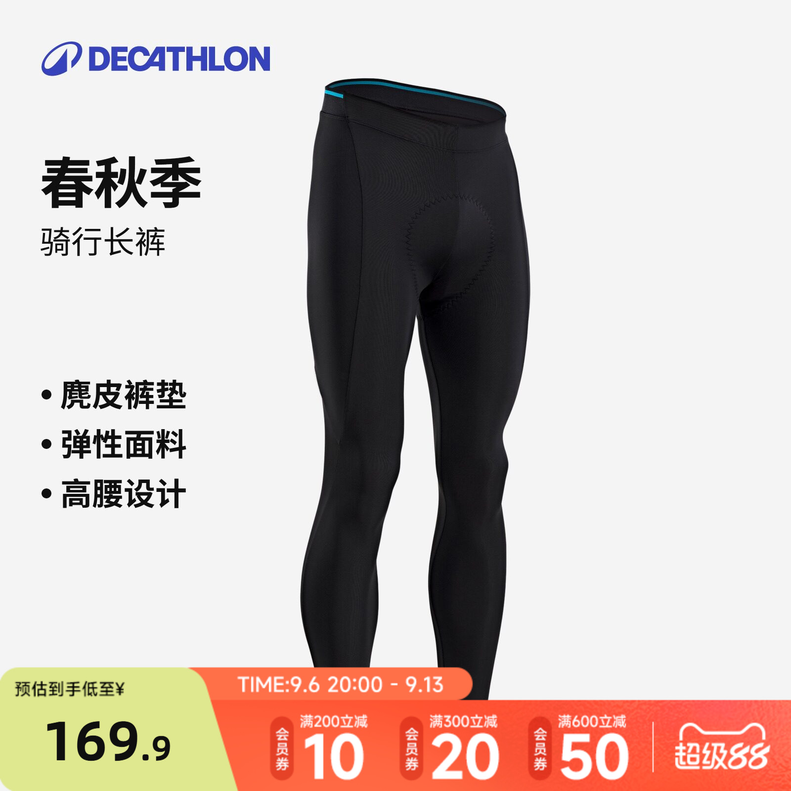 迪卡侬骑行裤长裤秋冬季防风骑行服男士公路车自行车新款专业MORA