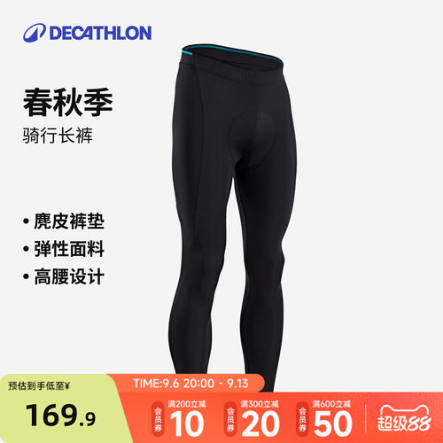 迪卡侬公路自行车骑行裤