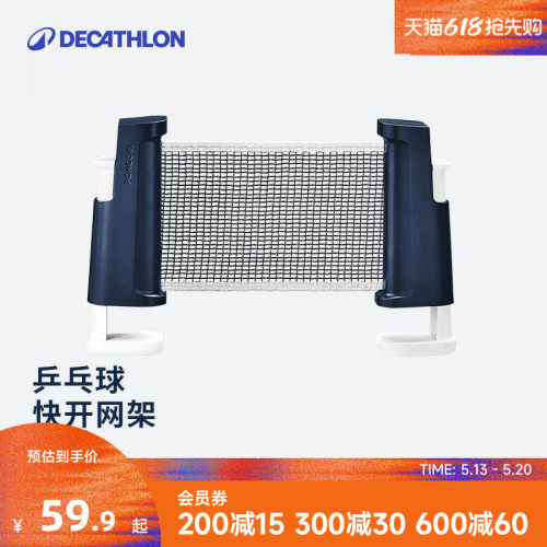 迪卡侬伸缩便携便捷乒乓球网架