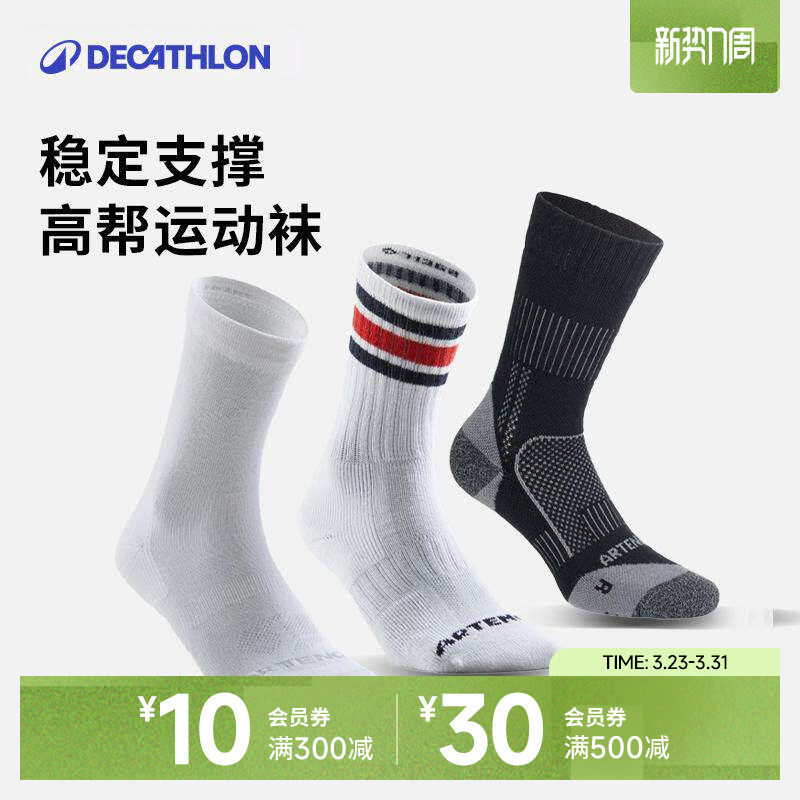 迪卡侬袜子运动袜高帮棉袜透气羽毛球跳绳男女冬季长袜3双OVA1