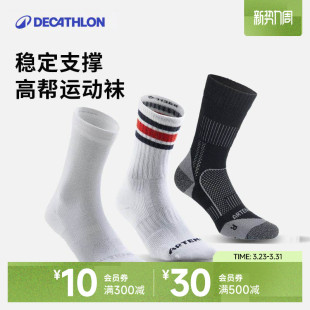 迪卡侬袜子运动袜高帮棉袜透气羽毛球跳绳男女冬季 长袜3双OVA1