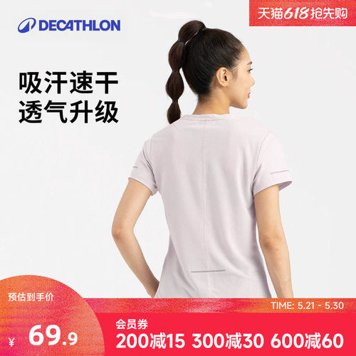 迪卡侬透气速干运动短袖