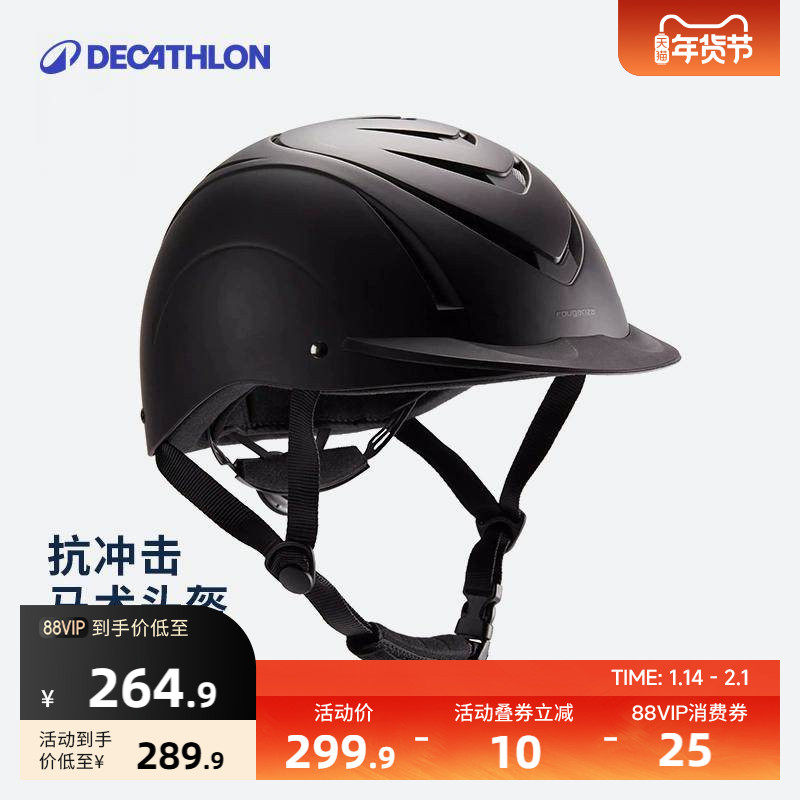 迪卡侬马术头盔女儿童骑马头盔男马术装备马术盔骑行头盔成人OVHR,运动/瑜伽/健身/球迷用品,马术头盔,淘宝优惠券,粉丝福利购,淘宝优惠卷