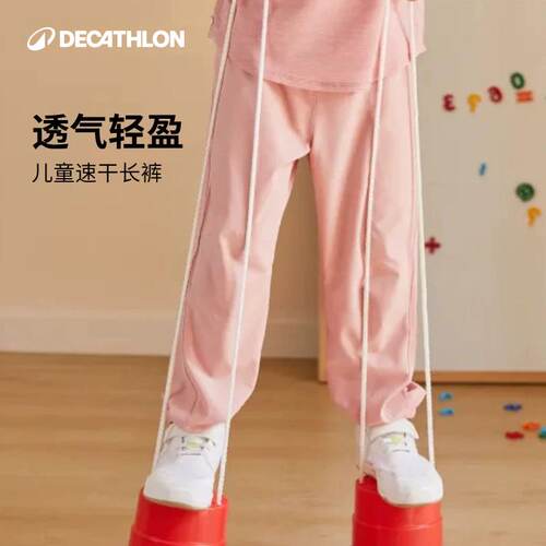 迪卡侬长裤男童女童快干排湿幼童