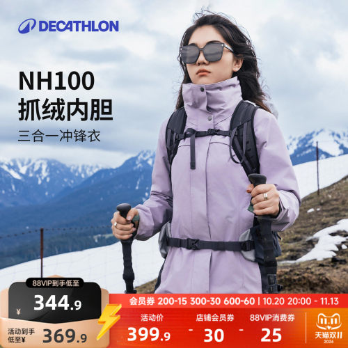 迪卡侬NH100冲锋衣三合一抓绒