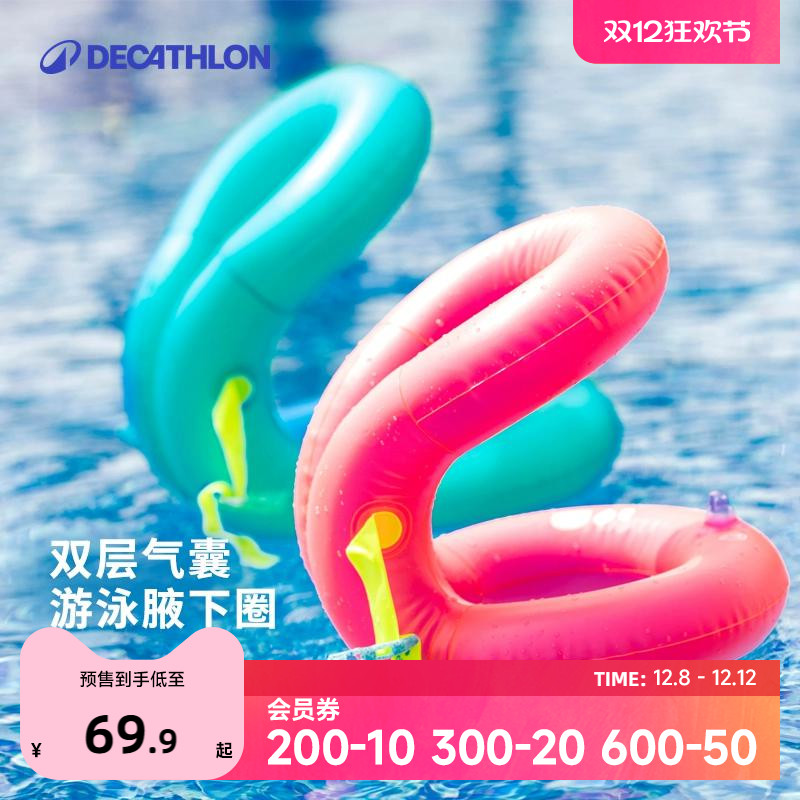 迪卡侬充气双层腋下圈