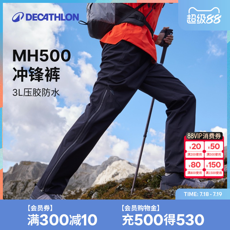 迪卡侬MH500冲锋裤户外登山防水