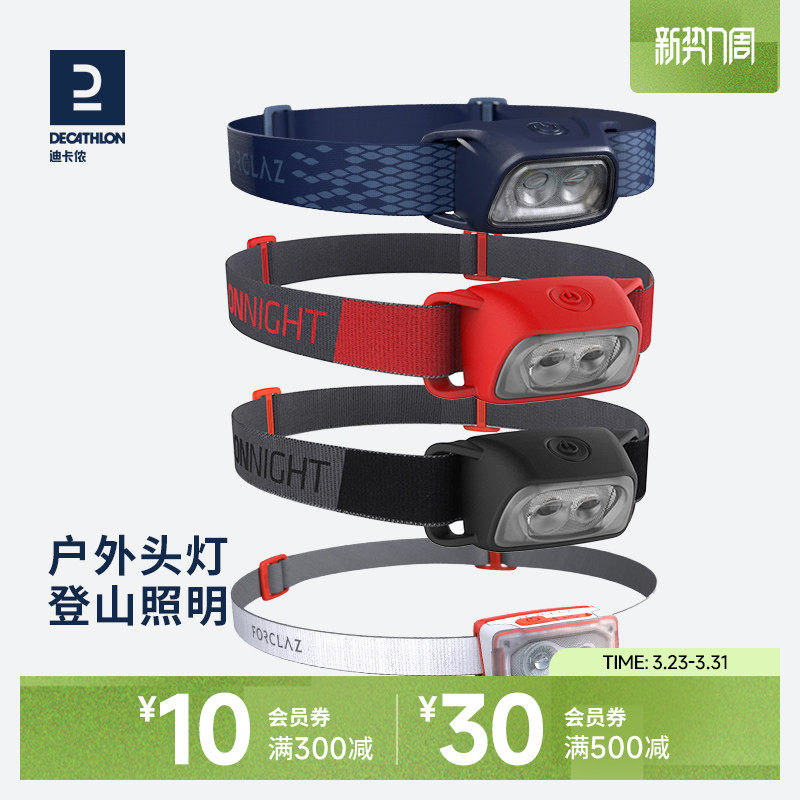 迪卡侬户外运动LED强光露营登山钓鱼/夜钓轻便头戴式头灯 ODCF