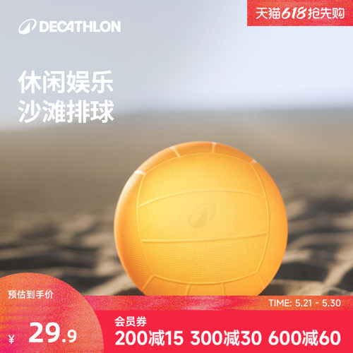 迪卡侬沙滩排球耐打弹力