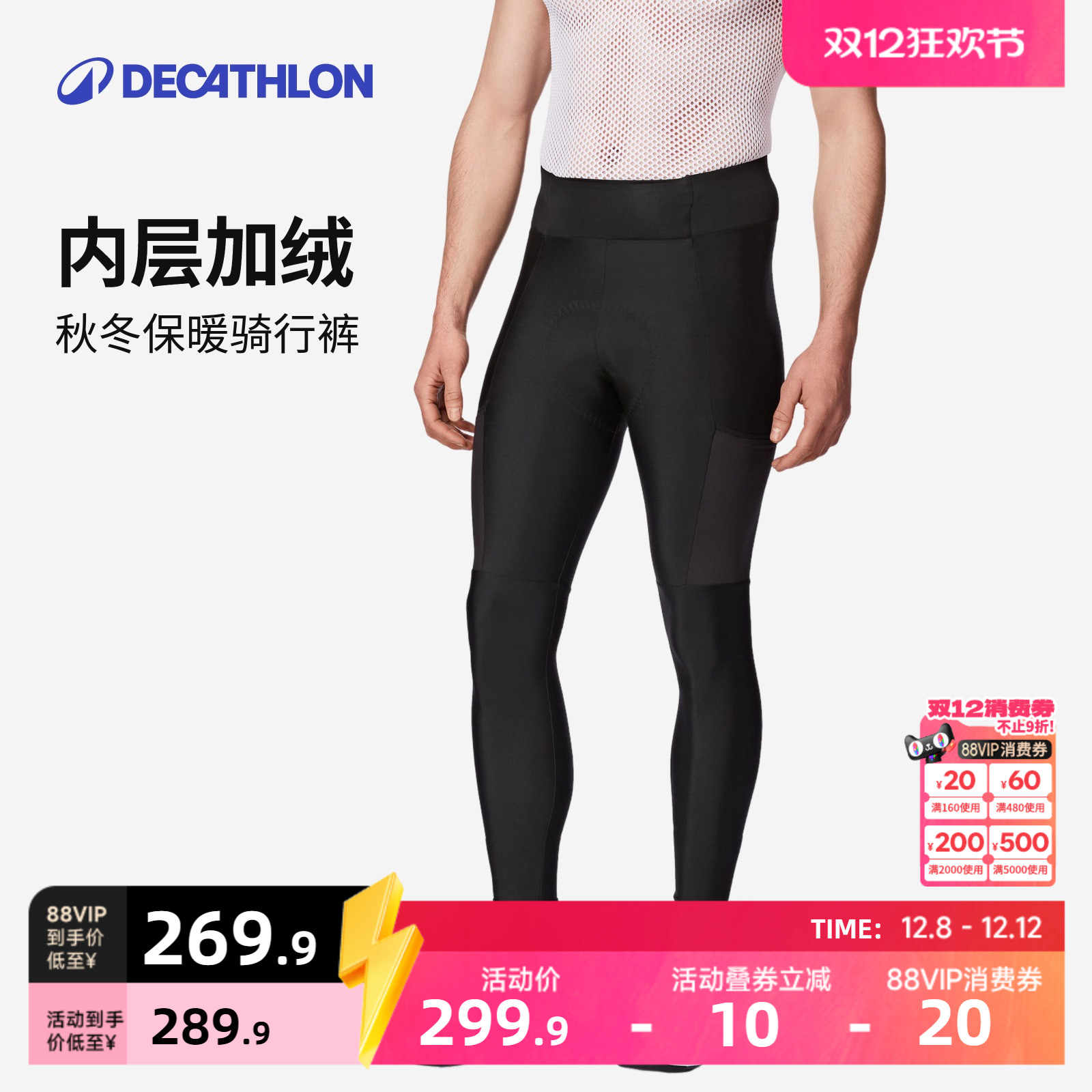 迪卡侬秋冬季骑行长裤