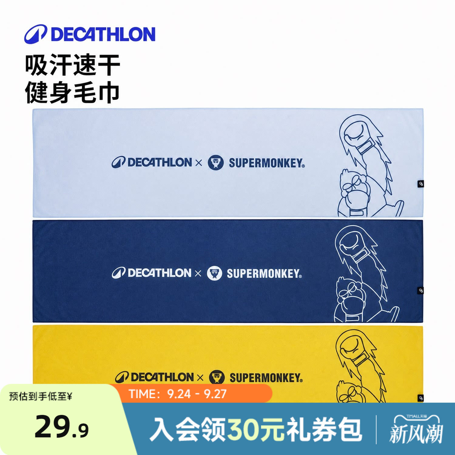 迪卡侬超级猩猩联名凉感运动毛巾图片