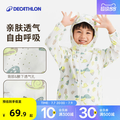 迪卡侬轻薄透气儿童防晒衣