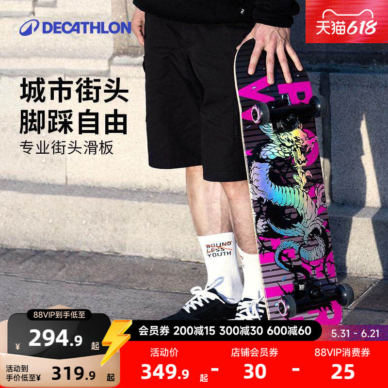 迪卡侬滑板初学者专业板枫木成人女生男生成年双翘四轮滑板车MOR2