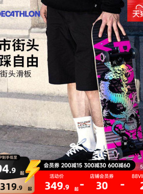 迪卡侬滑板初学者专业板枫木成人女生男生成年双翘四轮滑板车MOR2