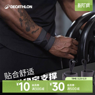 迪卡侬健身护腕手腕男护套防扭伤手腕带绑带运动力量训练卧推END3