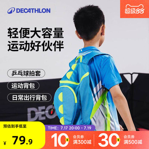 迪卡侬儿童运动背包乒乓