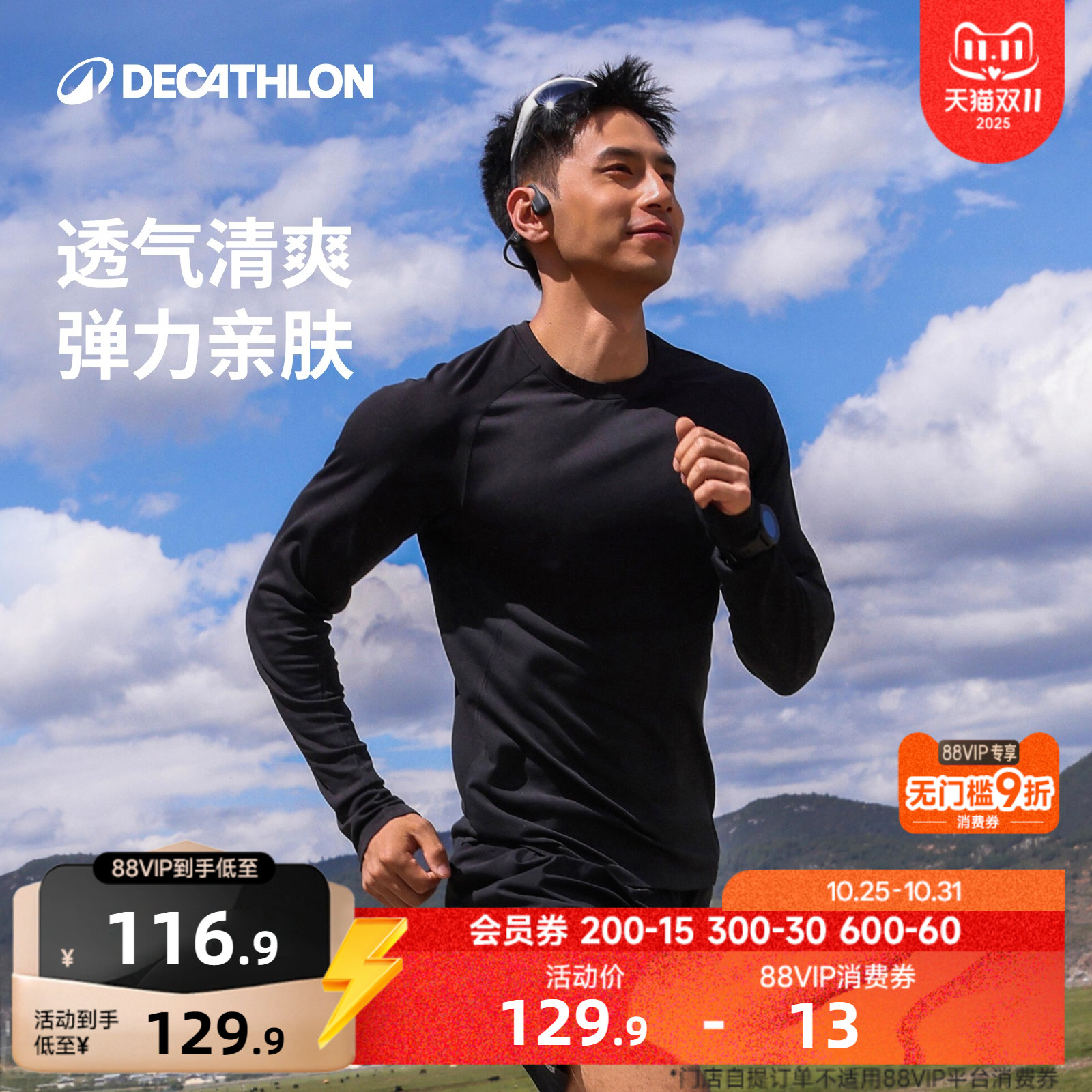 迪卡侬运动健身长袖男