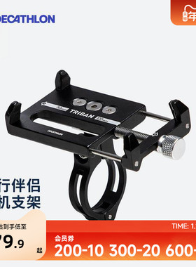 迪卡侬铝合金公路山地自行车防震固定手机导航支架骑行装备OVB2