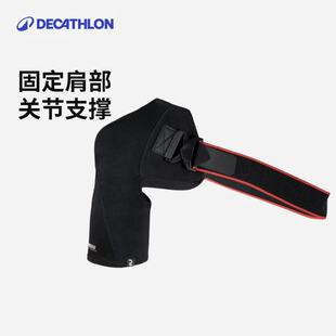 迪卡侬运动护肩肩部防护肩关节弹力绷带旋转扣篮球排球羽毛球ENS5