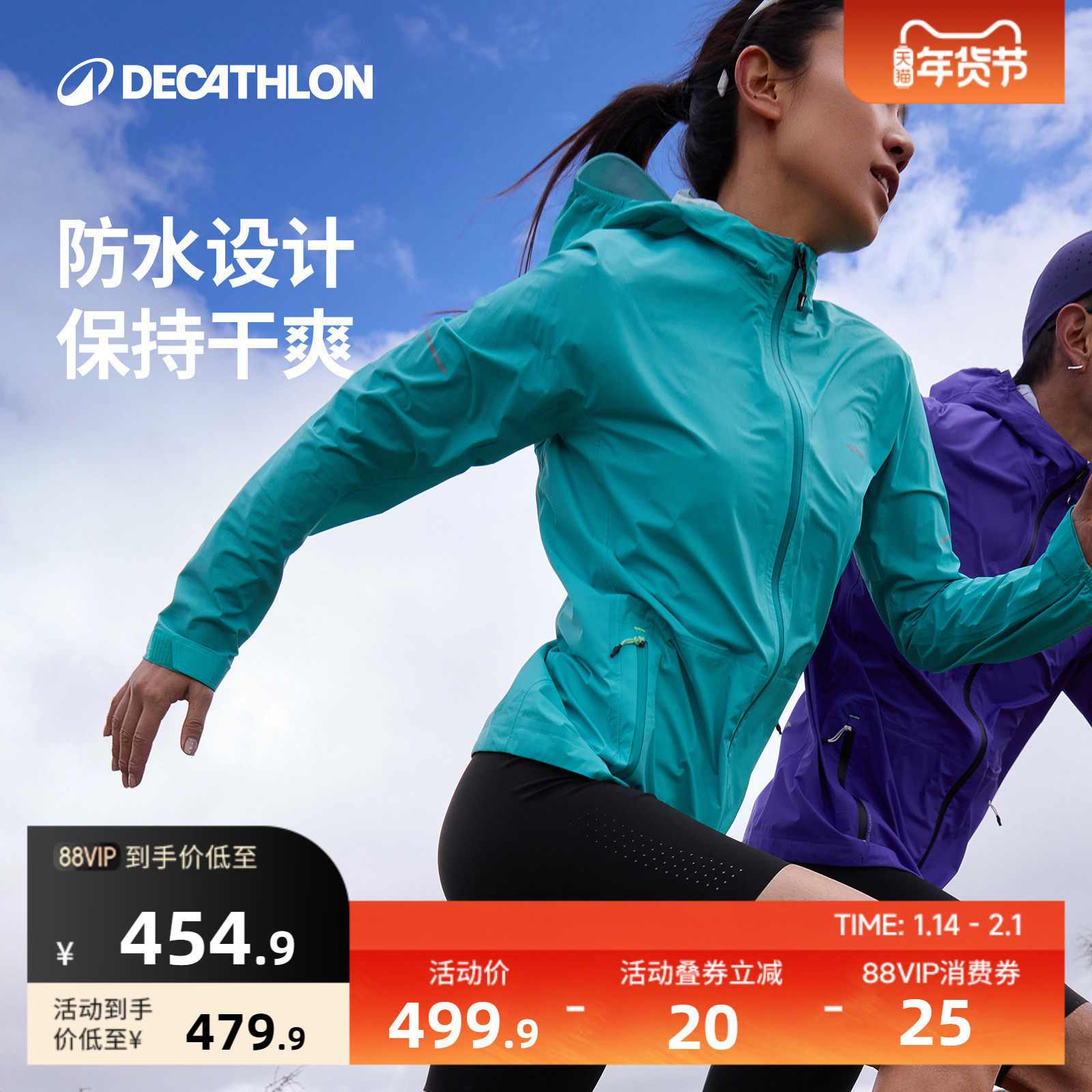 迪卡侬跑步外套女秋季新款越野跑防风防水户外跑步冲锋衣SAX1,运动服/休闲服装,运动茄克/外套,淘宝优惠券,粉丝福利购,淘宝优惠卷