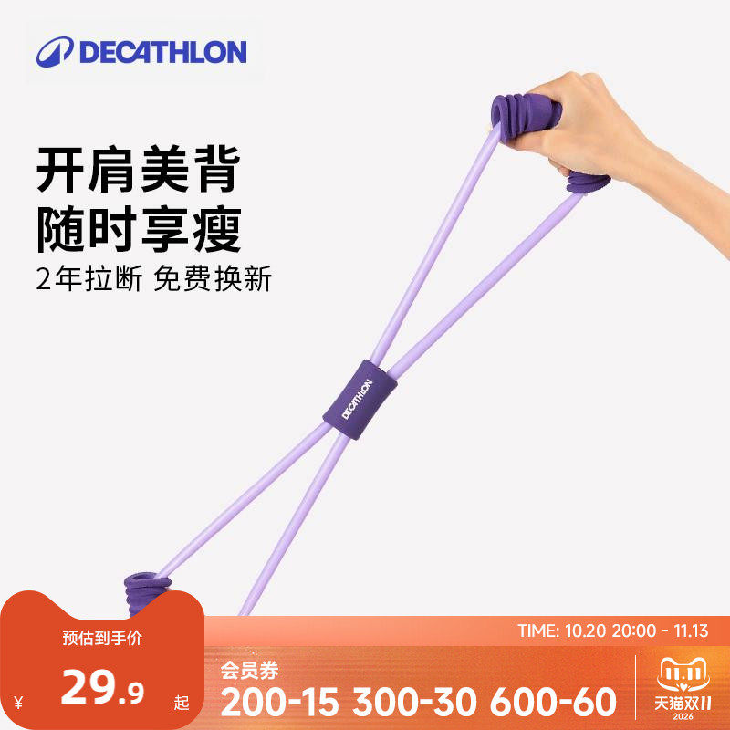 迪卡侬8字拉力器女开背神器瑜伽弹力带健身器材拉伸拉力绳RFJ4