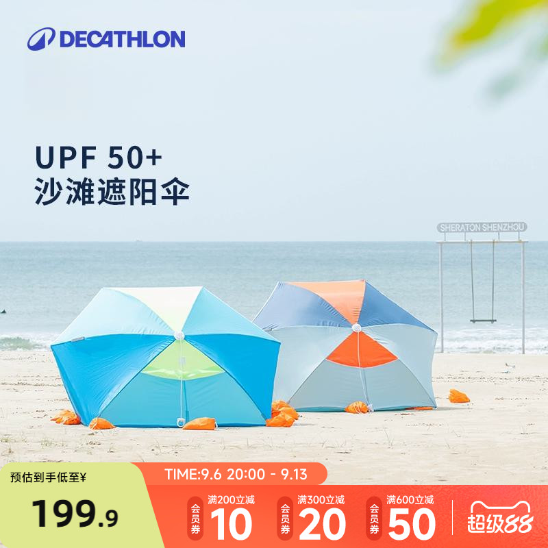 迪卡侬海边折叠沙滩帐篷图片