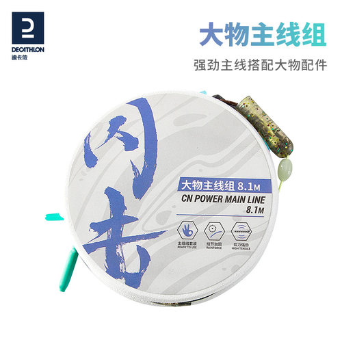 迪卡侬手工精绑大物主线组