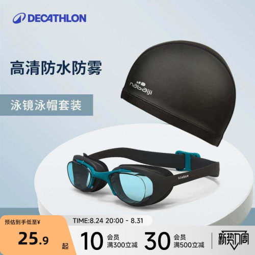 迪卡侬专业高清防雾泳镜
