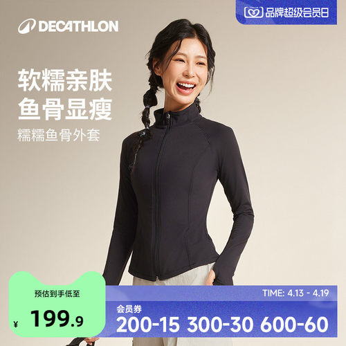 迪卡侬糯糯鱼骨外套收腰修身夹克