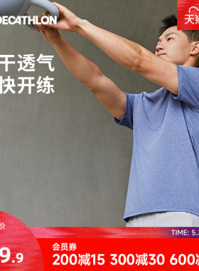 迪卡侬速干衣男夏季速干短袖弹力健身短袖紫色运动T恤360651RFX1
