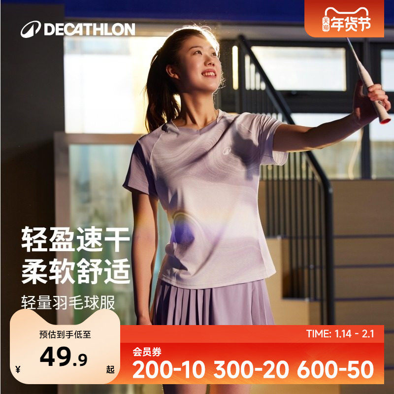 迪卡侬轻量羽毛球服女装短裤运动套装速干短袖透气球衣短裙IVE1,运动/瑜伽/健身/球迷用品,羽毛球上装,淘宝优惠券,粉丝福利购,淘宝优惠卷