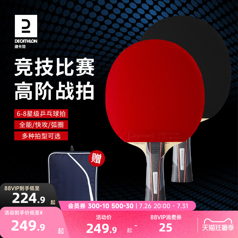 2026年乒乓球拍怎么选？7款热门商品对比与选购避坑指南