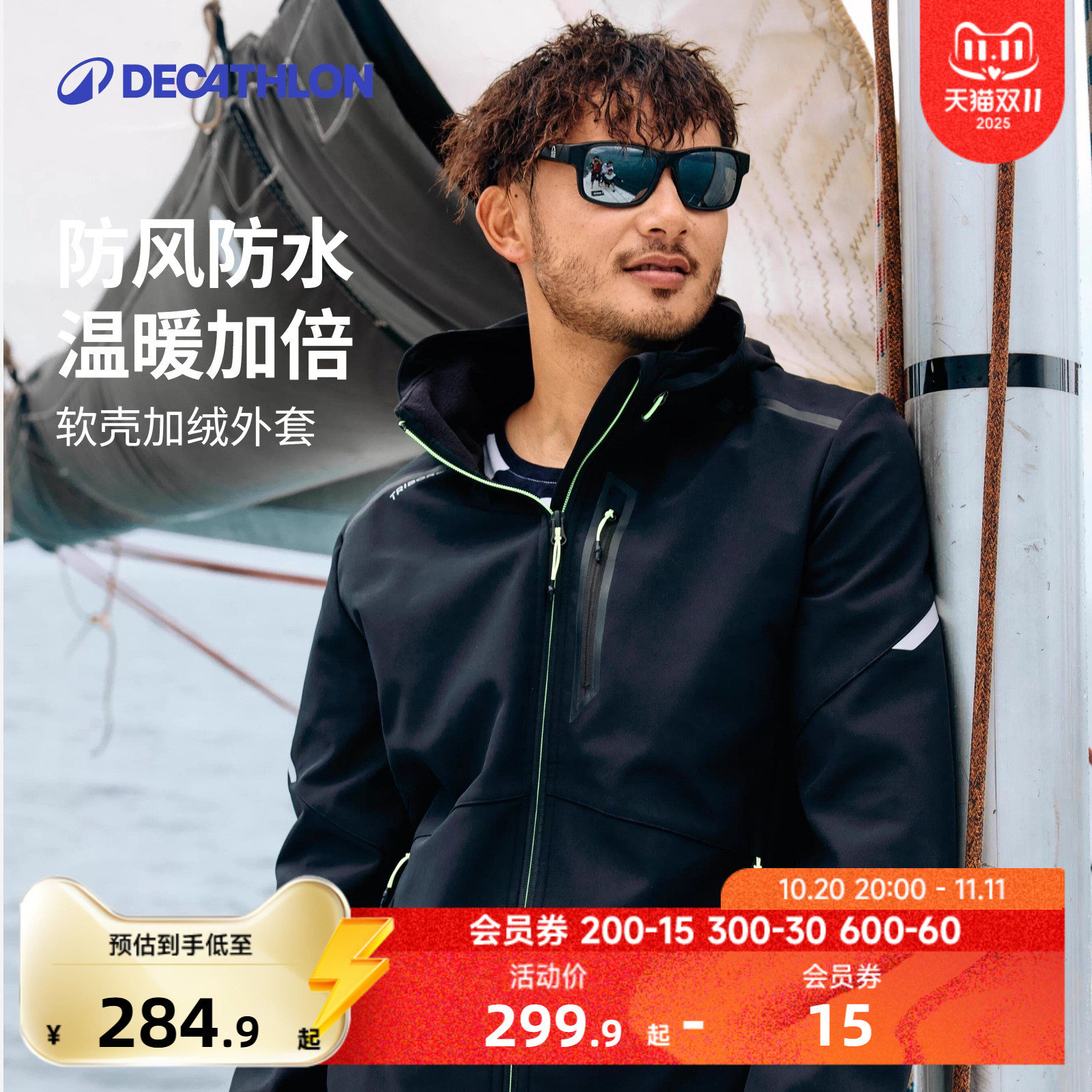 迪卡侬软壳衣男软壳外套女加绒加厚保暖秋冬户外防泼水帆船IVB3