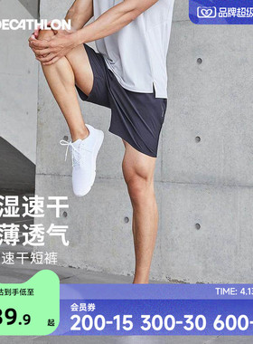 迪卡侬运动短裤男五分跑步速干透气健身套装训练篮球裤速干裤SAY4