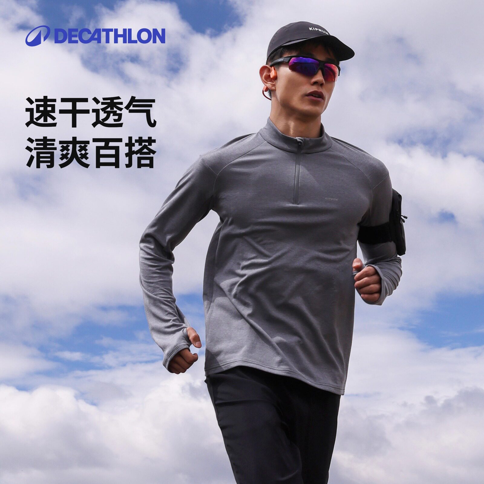 迪卡侬长袖速干半拉链男T恤										