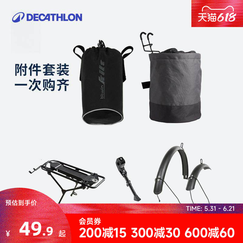 【折叠自行车配件】迪卡侬套装车篮车包后货架脚撑挡泥板帆布MOSN