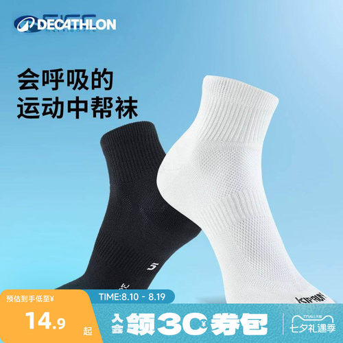 吸汗透气速干中筒薄款双装跑步袜